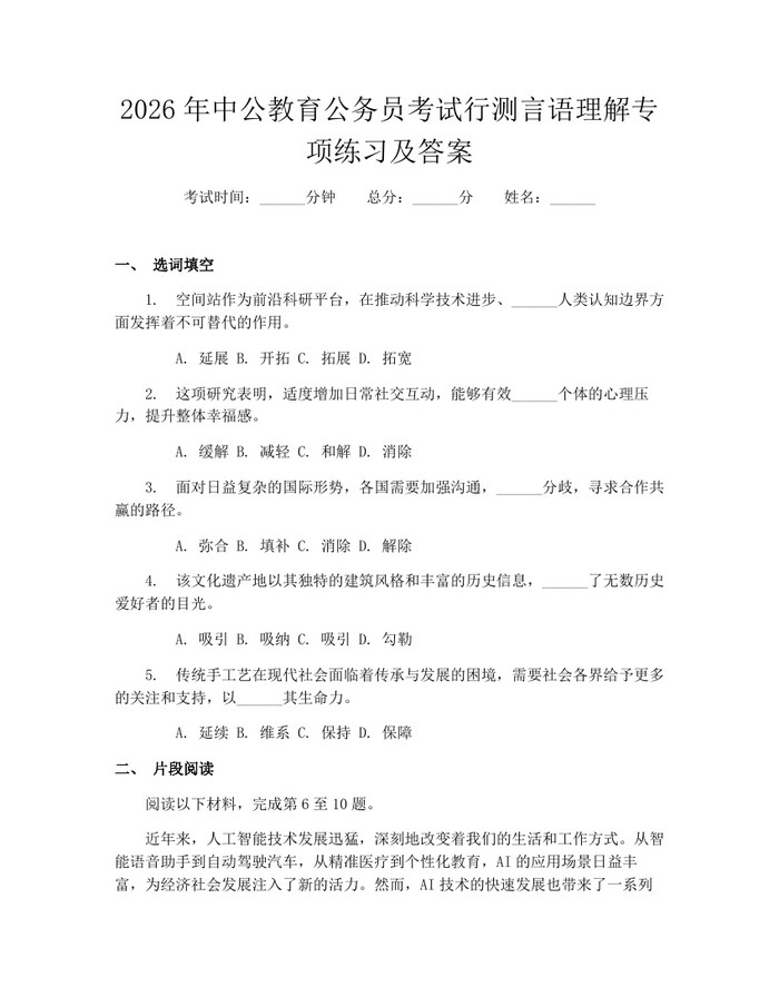 2026年中公教育公务员考试行测言语理解专项练习及答案：(docx+pdf)免费下载