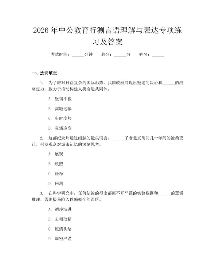 2026年中公教育行测言语理解与表达专项练习及答案：(docx+pdf)免费下载