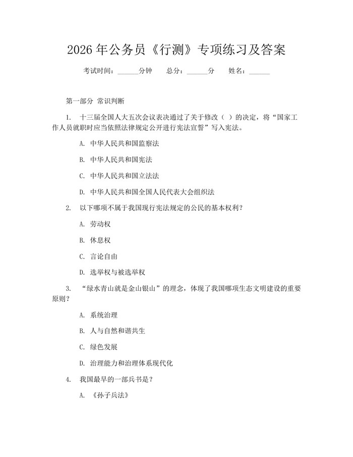 2026年公务员《行测》专项练习及答案：(docx+pdf)免费下载