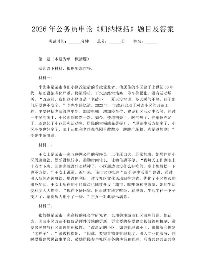2026年公务员申论《归纳概括》题目及答案：(docx+pdf)免费下载