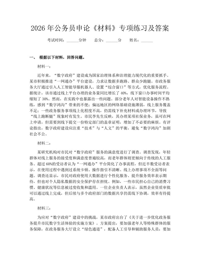2026年公务员申论《材料》专项练习及答案：(docx+pdf)免费下载