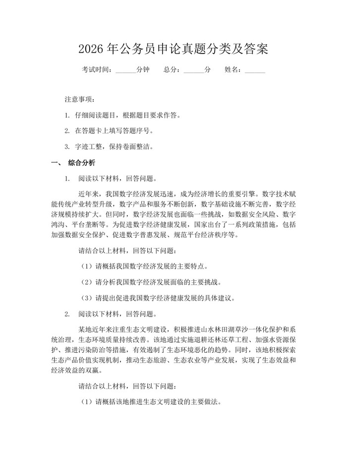 2026年公务员申论真题分类及答案：(docx+pdf)免费下载