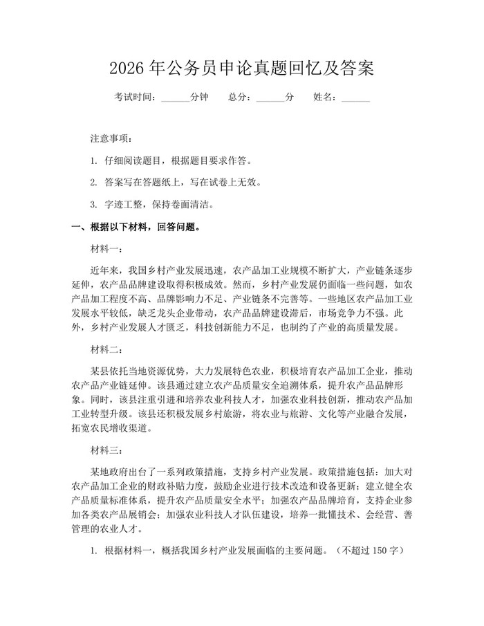 2026年公务员申论真题回忆及答案：(docx+pdf)免费下载