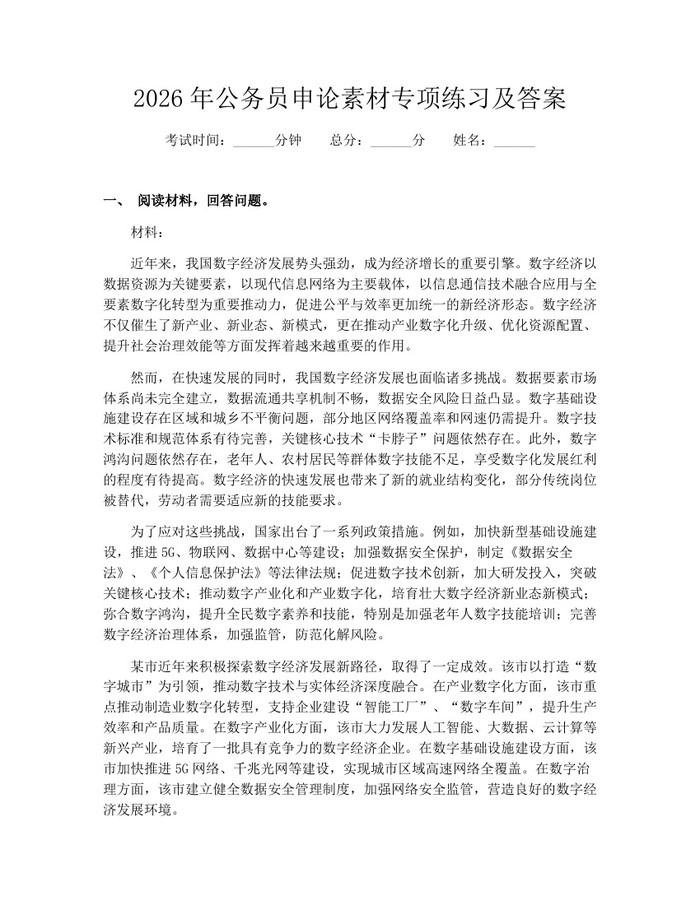 2026年公务员申论素材专项练习及答案：(docx+pdf)免费下载