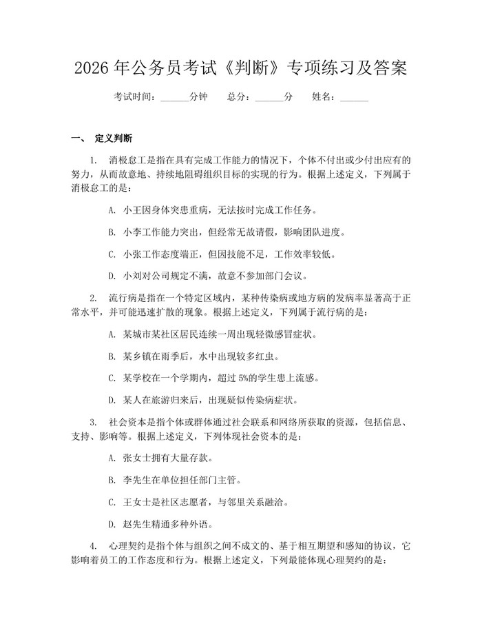 2026年公务员考试《判断》专项练习及答案：(docx+pdf)免费下载
