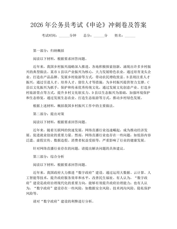 2026年公务员考试《申论》冲刺卷及答案:(docx+pdf)免费下载