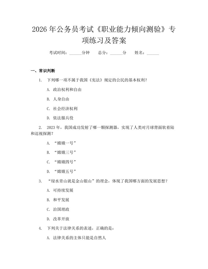 2026年公务员考试《职业能力倾向测验》专项练习及答案：(docx+pdf)免费下载