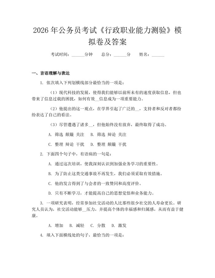 2026年公务员考试《行政职业能力测验》模拟卷及答案：(docx+pdf)免费下载