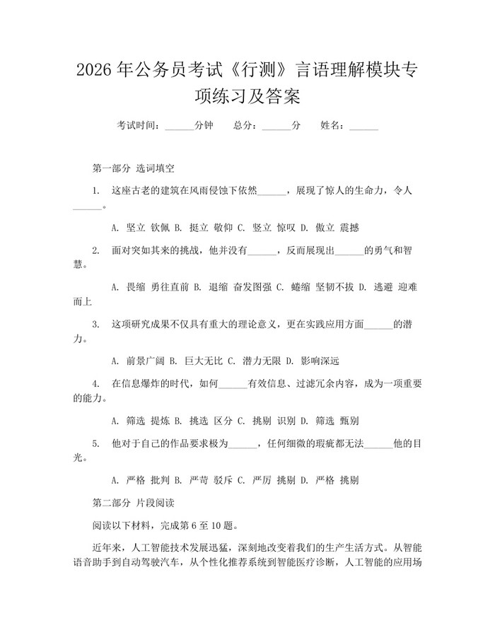 2026年公务员考试《行测》言语理解模块专项练习及答案：(docx+pdf)免费下载