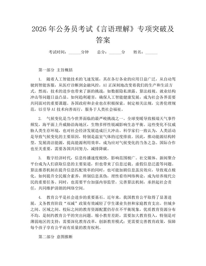 2026年公务员考试《言语理解》专项突破及答案：(docx+pdf)免费下载