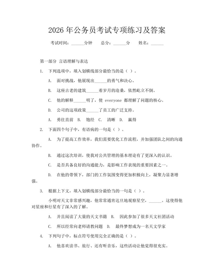 2026年公务员考试专项练习及答案：(docx+pdf)免费下载