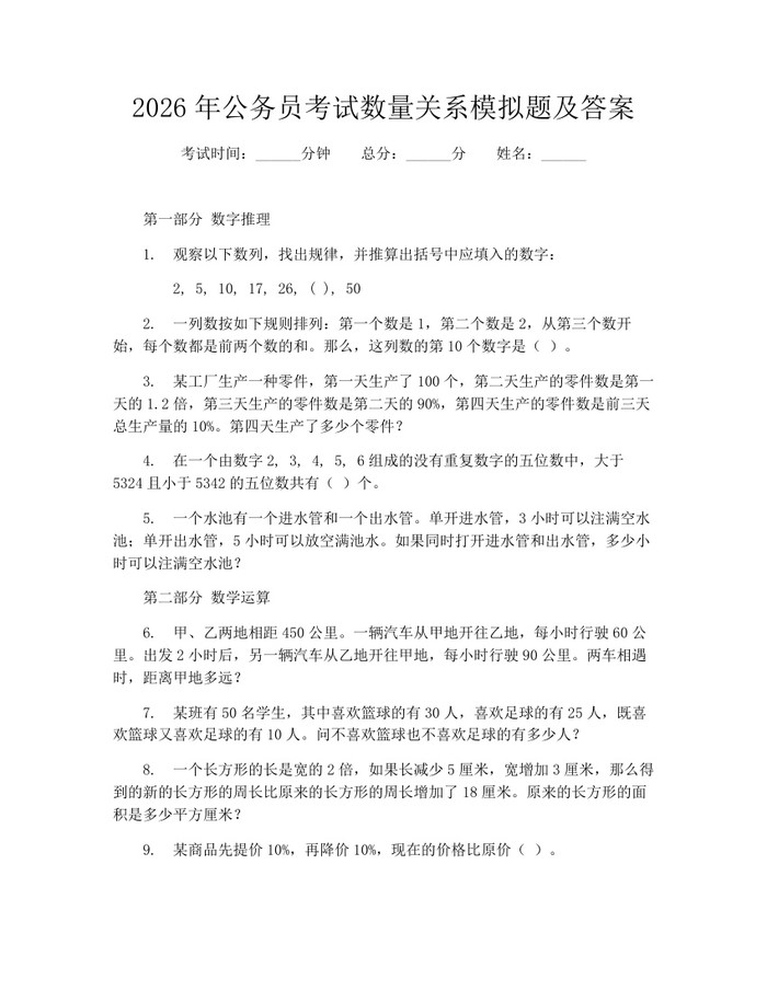 2026年公务员考试数量关系模拟题及答案：(docx+pdf)免费下载