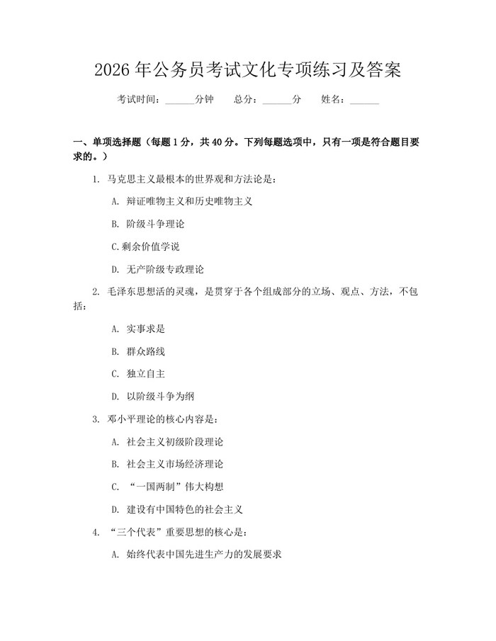 2026年公务员考试文化专项练习及答案：(docx+pdf)免费下载