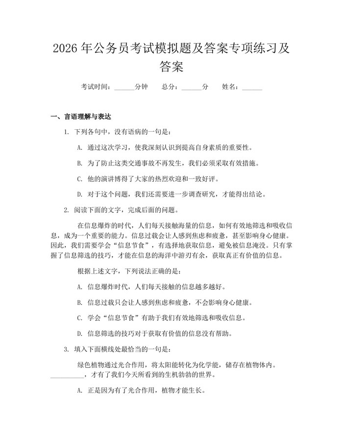 2026年公务员考试模拟题及答案专项练习及答案：(docx+pdf)免费下载