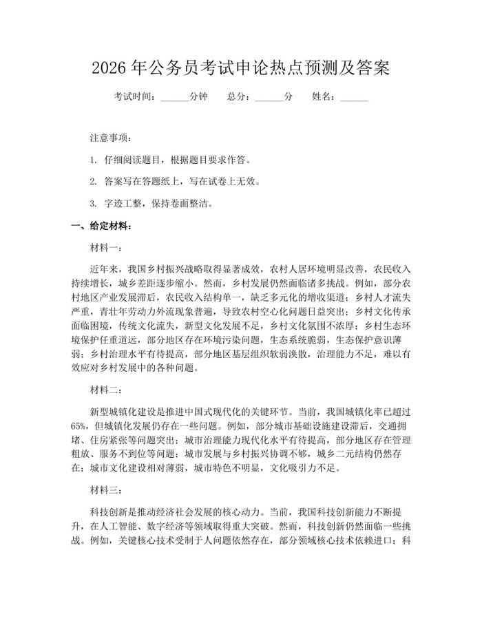 2026年公务员考试申论热点预测及答案：(docx+pdf)免费下载