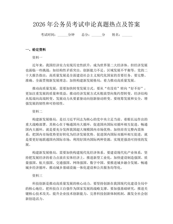 2026年公务员考试申论真题热点及答案：(docx+pdf)免费下载