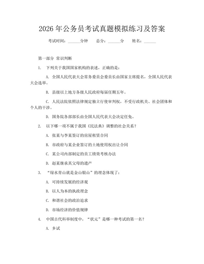 2026年公务员考试真题模拟练习及答案：(docx+pdf)免费下载