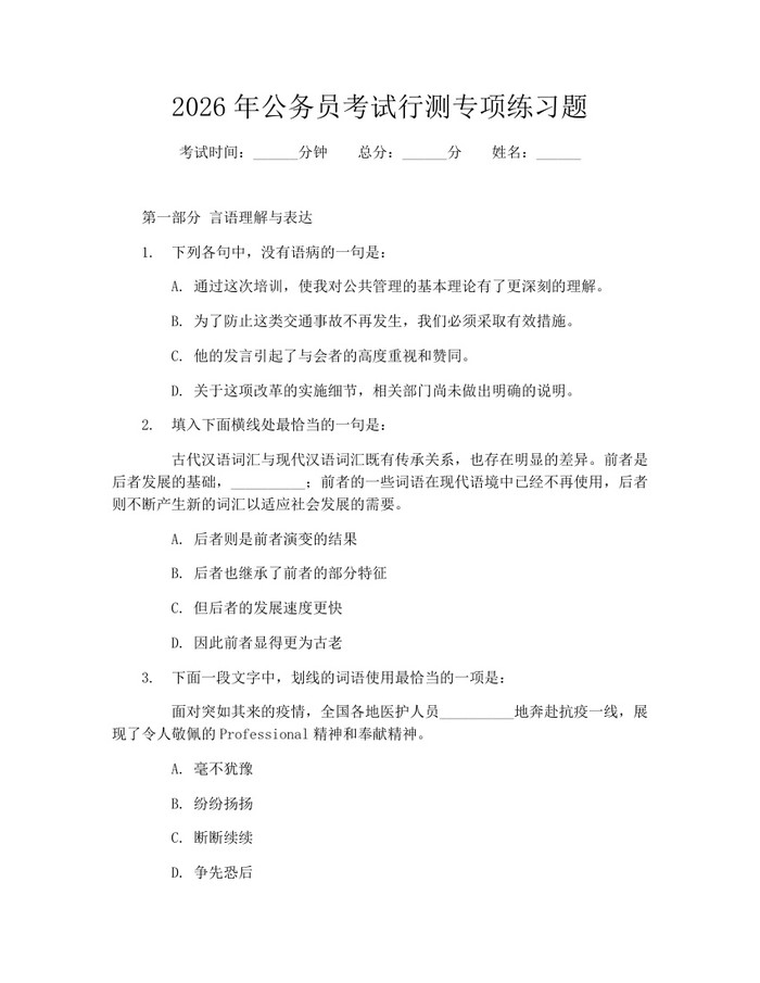 详细阅读:2026年公务员考试行测专项练习题:(docx+pdf)免费下载 2026年公务员考试行测专项练习题:(docx+pdf)免费下载