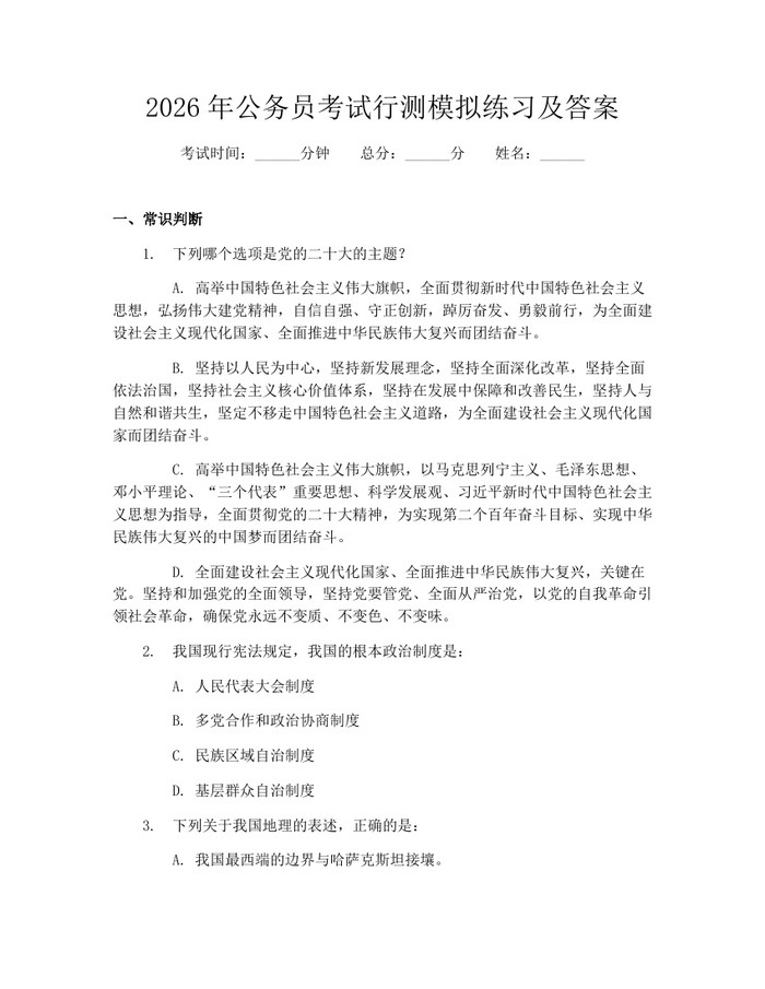 2026年公务员考试行测模拟练习及答案：(docx+pdf)免费下载