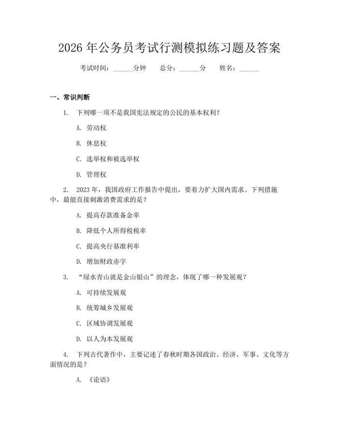 2026年公务员考试行测模拟练习题及答案：(docx+pdf)免费下载
