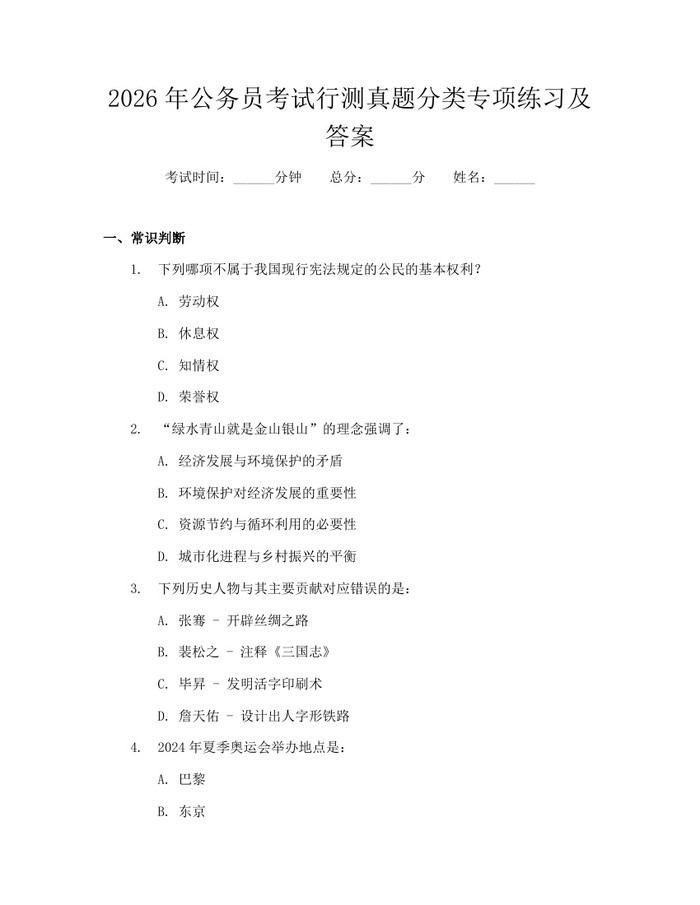 2026年公务员考试行测真题分类专项练习及答案：(docx+pdf)免费下载