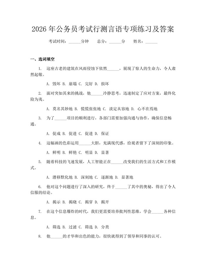2026年公务员考试行测言语专项练习及答案：(docx+pdf)免费下载