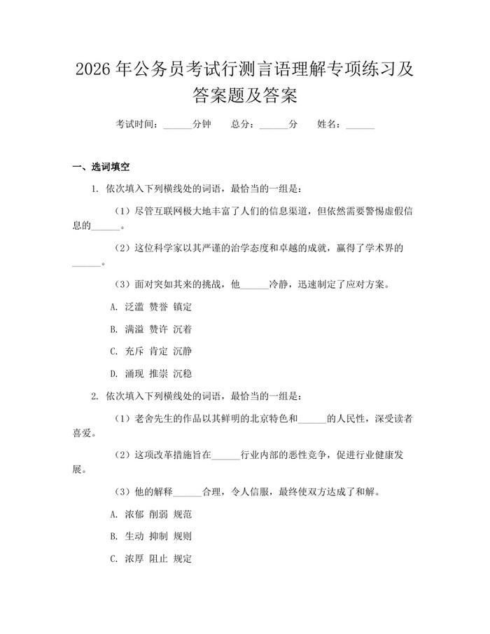 2026年公务员考试行测言语理解专项练习及答案题及答案：(docx+pdf)免费下载