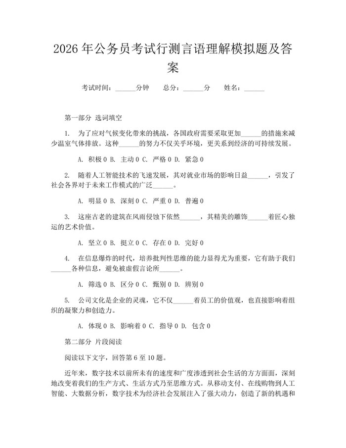 2026年公务员考试行测言语理解模拟题及答案：(docx+pdf)免费下载