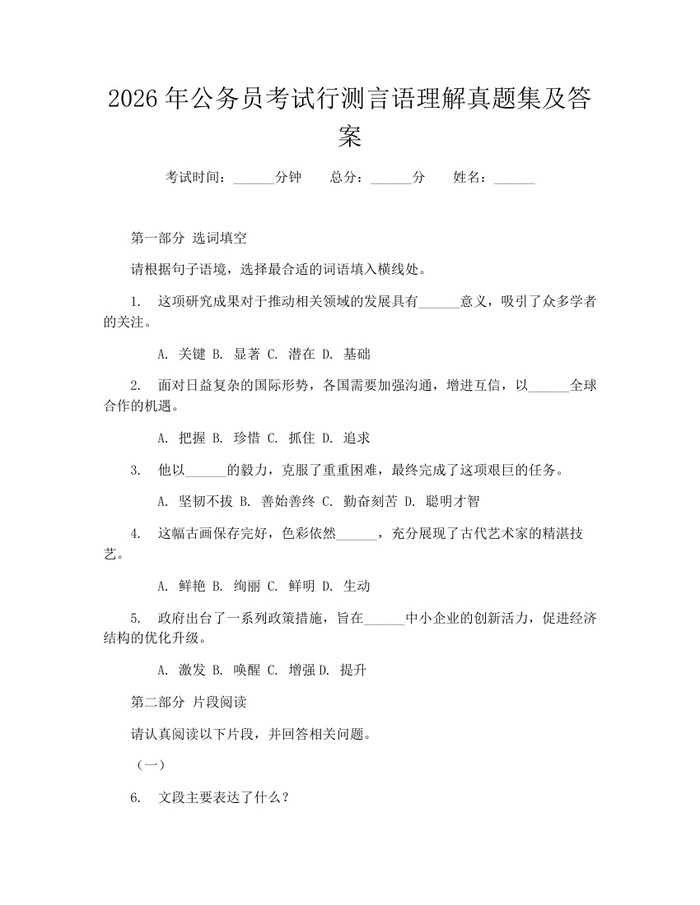 2026年公务员考试行测言语理解真题集及答案：(docx+pdf)免费下载