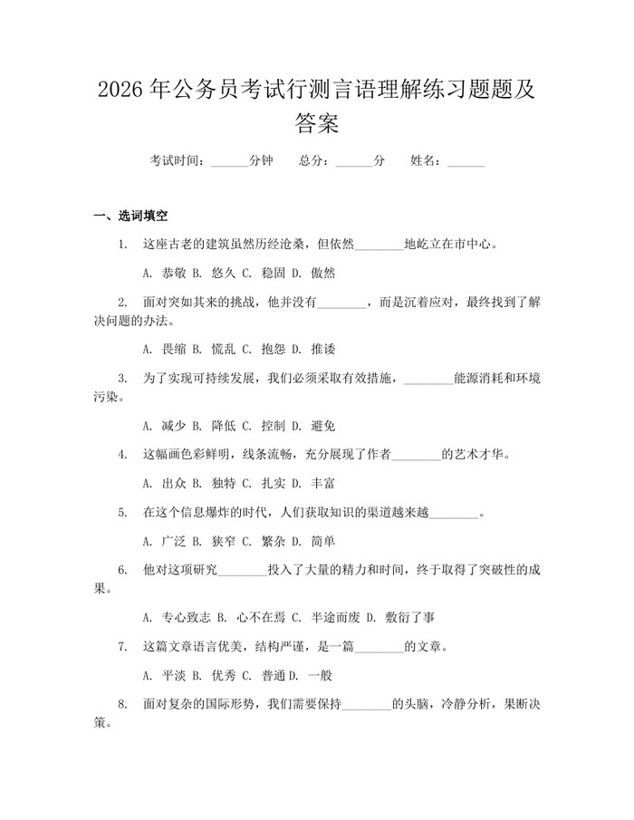 2026年公务员考试行测言语理解练习题题及答案：(docx+pdf)免费下载