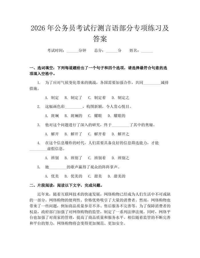 2026年公务员考试行测言语部分专项练习及答案：(docx+pdf)免费下载
