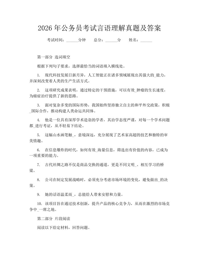 2026年公务员考试言语理解真题及答案：(docx+pdf)免费下载