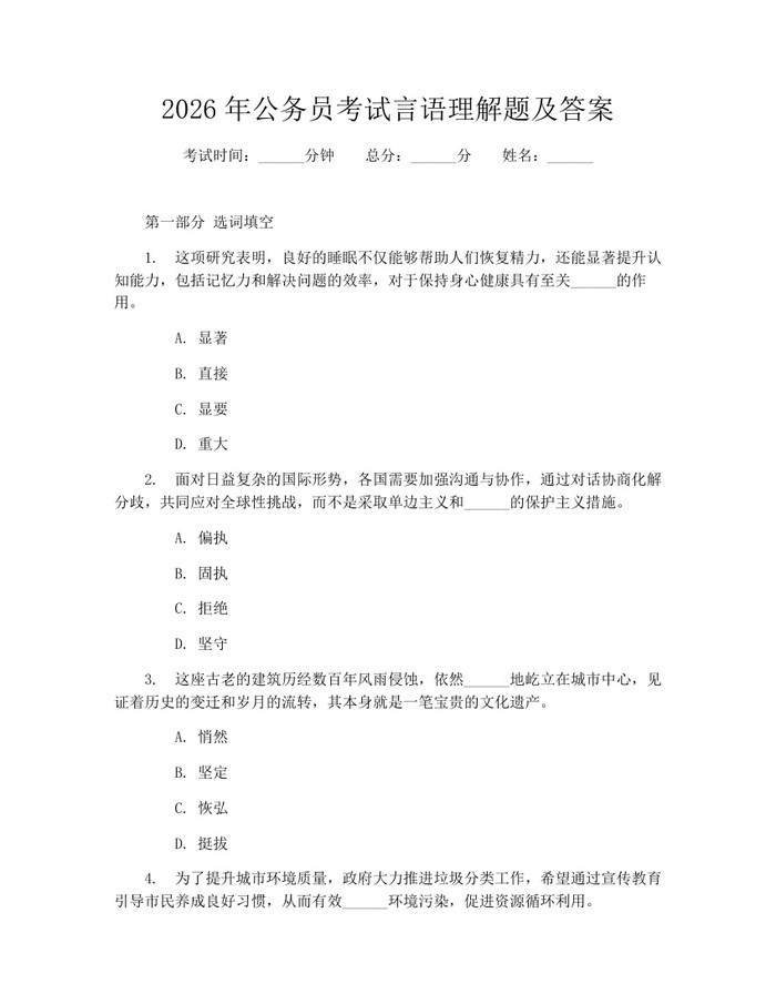 2026年公务员考试言语理解题及答案：(docx+pdf)免费下载