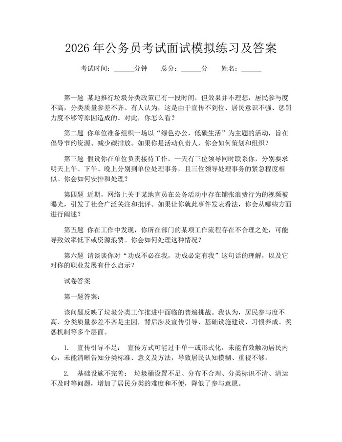 2026年公务员考试面试模拟练习及答案：(docx+pdf)免费下载