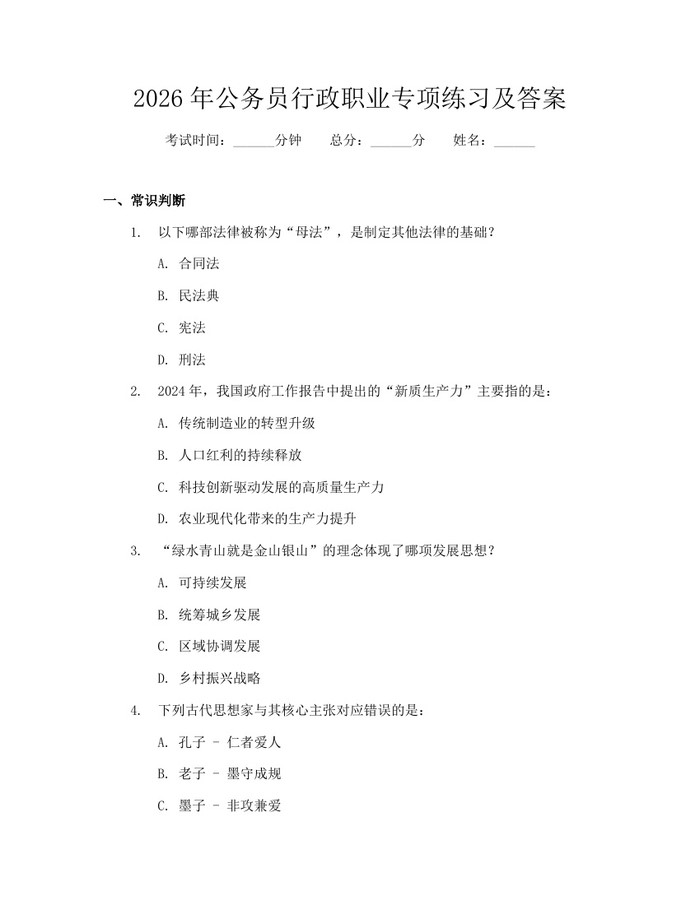 2026年公务员行政职业专项练习及答案：(docx+pdf)免费下载