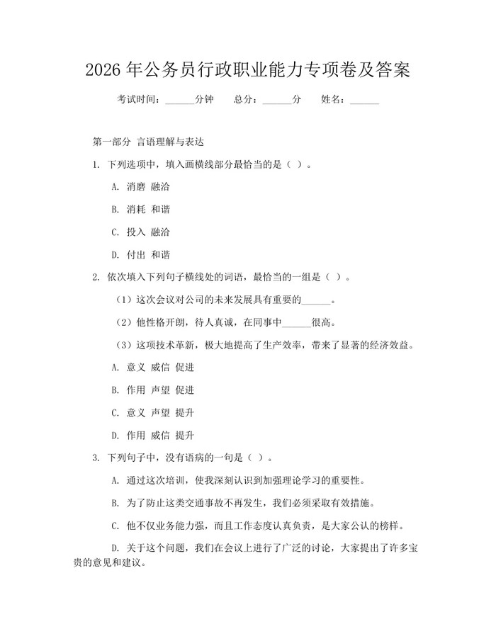 2026年公务员行政职业能力专项卷及答案：(docx+pdf)免费下载