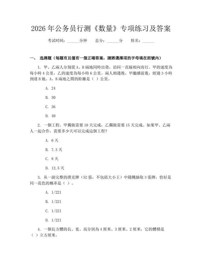2026年公务员行测《数量》专项练习及答案：(docx+pdf)免费下载