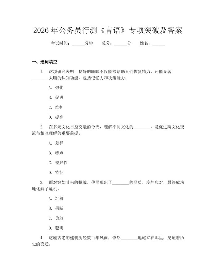 2026年公务员行测《言语》专项突破及答案：(docx+pdf)免费下载