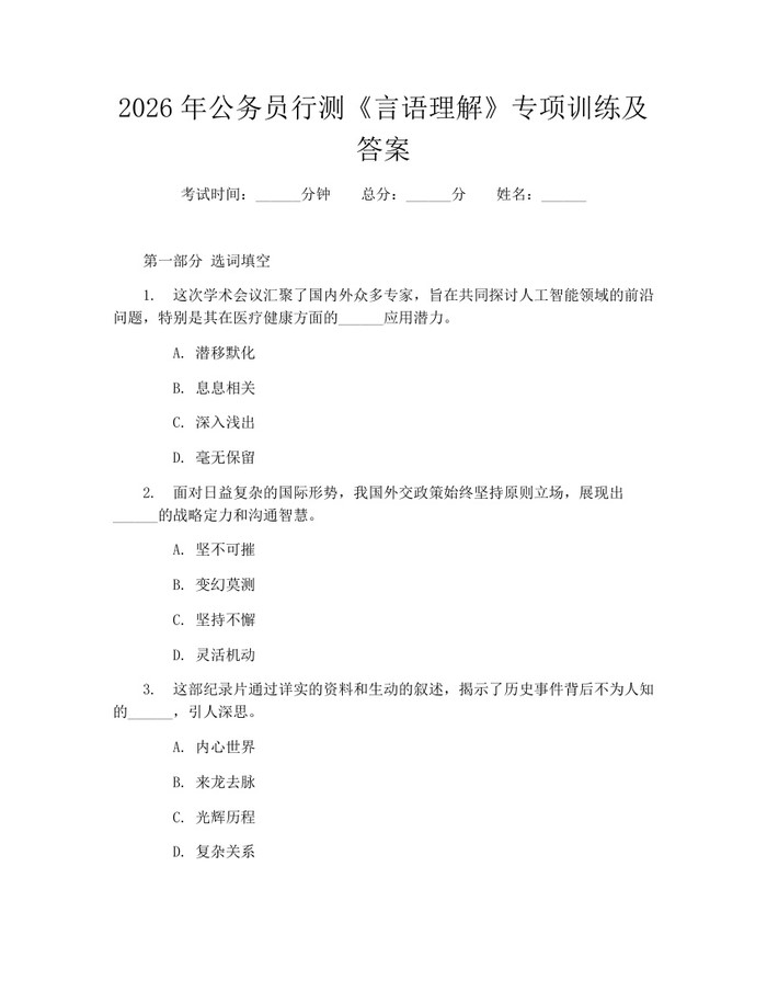 2026年公务员行测《言语理解》专项训练及答案：(docx+pdf)免费下载