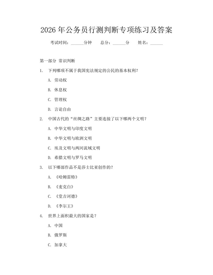 2026年公务员行测判断专项练习及答案：(docx+pdf)免费下载