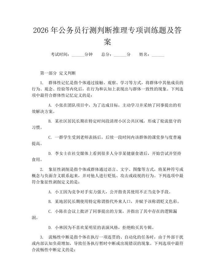 2026年公务员行测判断推理专项训练题及答案：(docx+pdf)免费下载