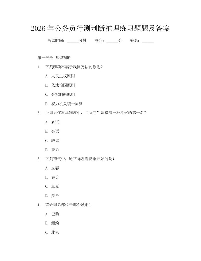 2026年公务员行测判断推理练习题题及答案：(docx+pdf)免费下载