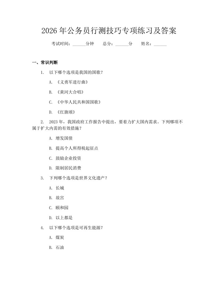 2026年公务员行测技巧专项练习及答案：(docx+pdf)免费下载