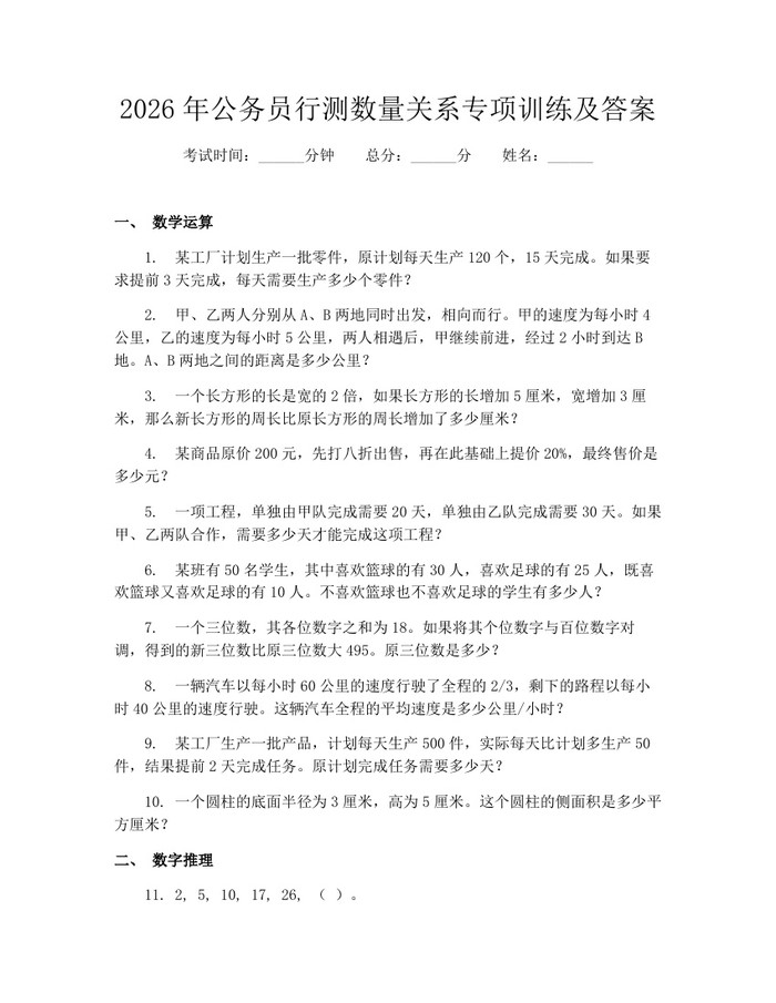 2026年公务员行测数量关系专项训练及答案：(docx+pdf)免费下载
