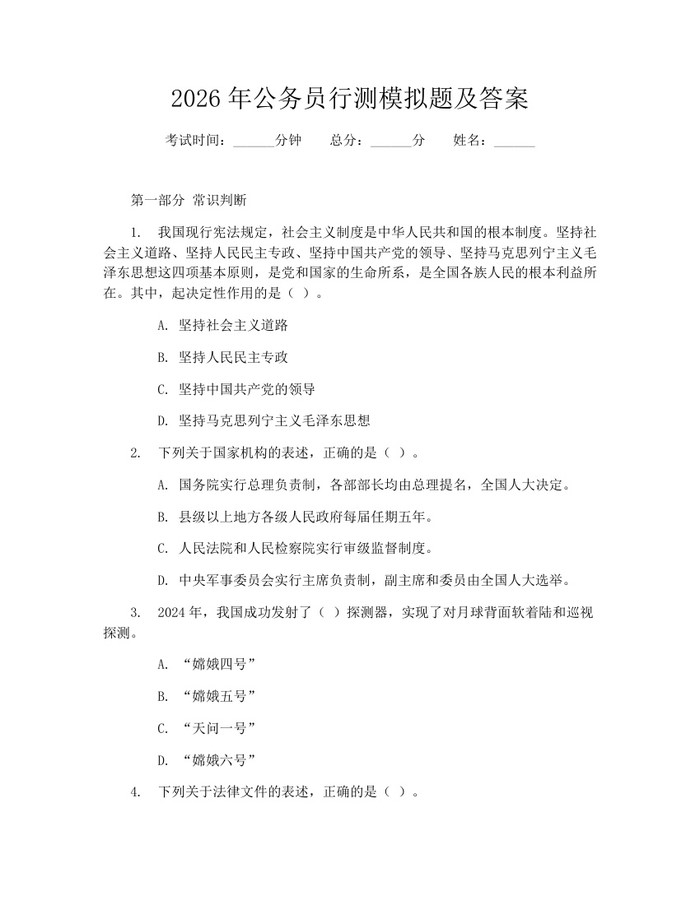 2026年公务员行测模拟题及答案：(docx+pdf)免费下载