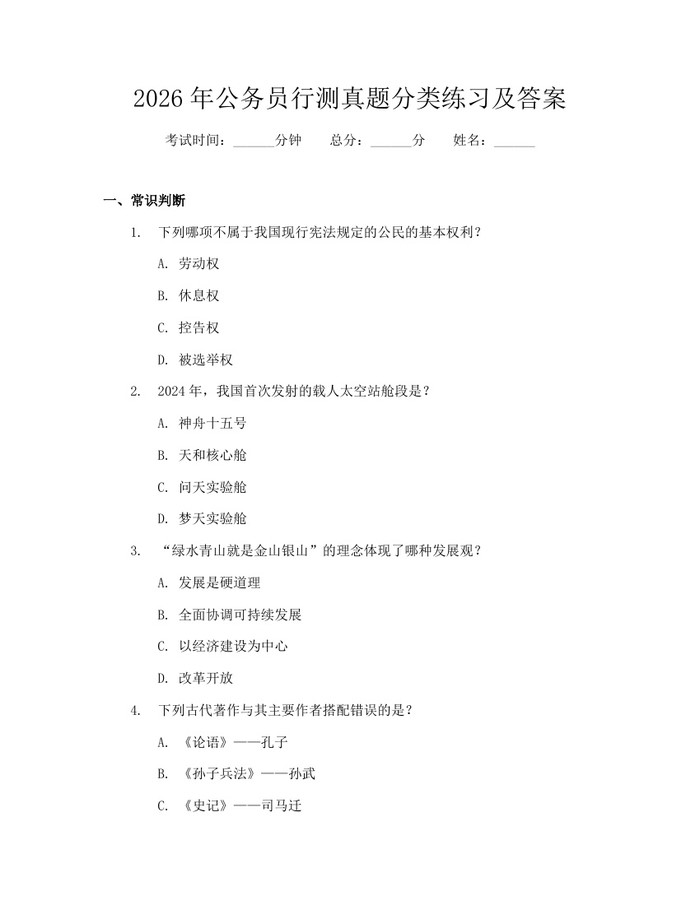 2026年公务员行测真题分类练习及答案：(docx+pdf)免费下载