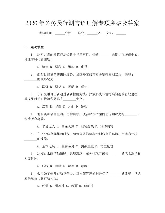 2026年公务员行测言语理解专项突破及答案：(docx+pdf)免费下载