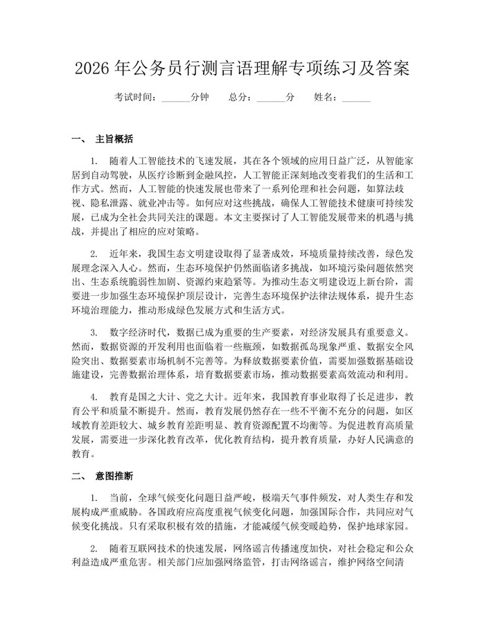 2026年公务员行测言语理解专项练习及答案：(docx+pdf)免费下载