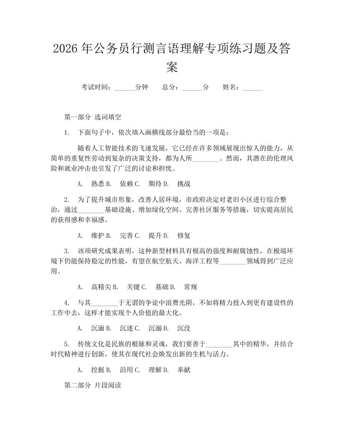 2026年公务员行测言语理解专项练习题及答案：(docx+pdf)免费下载