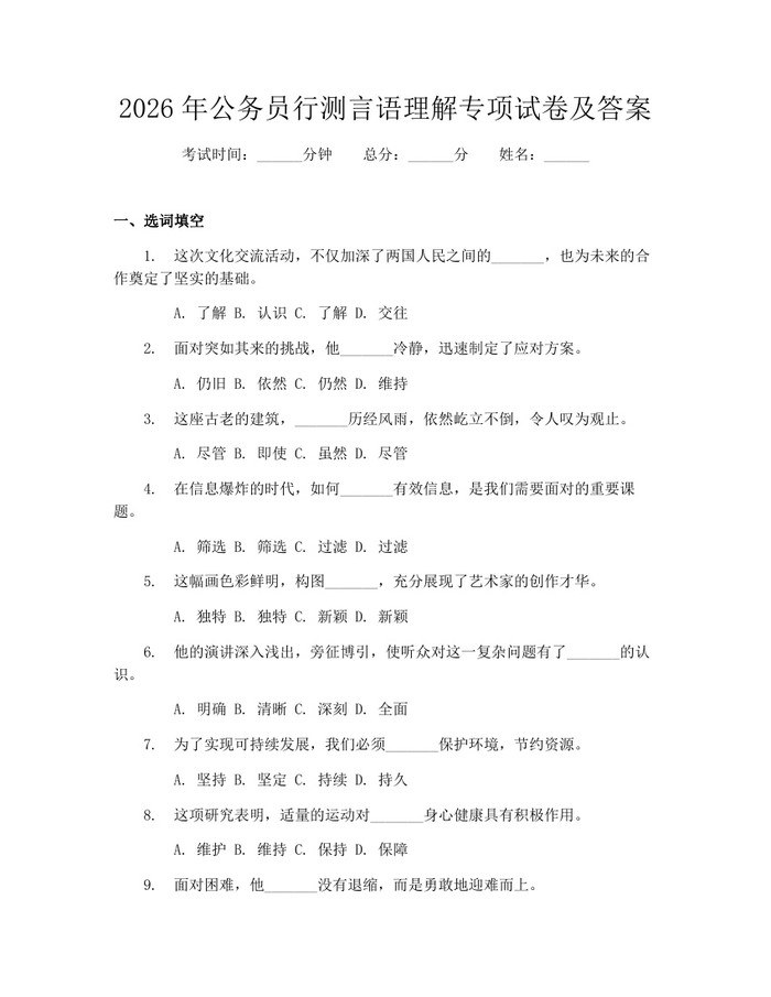 2026年公务员行测言语理解专项试卷及答案：(docx+pdf)免费下载